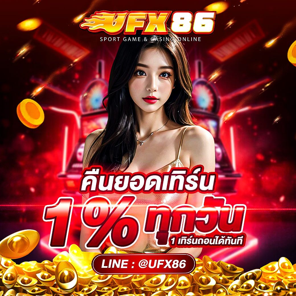 คินยอดเทิร์น 1% ทุกวัน